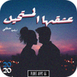 Icon of program: رواية عشقها المستحيل