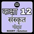 12th Class Sanskrit Solution icon