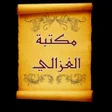 程序图标：مكتبة الإمام أبو حامد الغ…