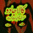 أيقونة البرنامج: Kala Jadu Amliyat e Mohab…