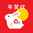 Icon of program: Digipri 年賀状 2020 作成 無料 アプ…