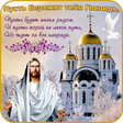 Icoon van programma: Православные Религиозные …