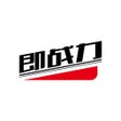 程序图标：即战力AI