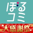 Icono de programa: ぼるコミ-漫画アプリ