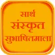 Sarth Sanskrit Subhashitmala