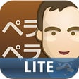 プログラムのアイコン：スティーブの英会話ペラペラビジネス100 Lite…