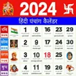 Icono de programa: Hindi Panchang Calendar 2…