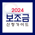 2023 보조금 - 정부혜택지원 복지지원금