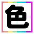 Pictogram van programma: 脳がよろこぶ色トレ