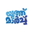 Icon of program: MYL YOUTH MARCH MLP