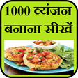 Icona del programma: Learn Recipes in Hindi