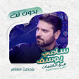 أيقونة البرنامج: بالكلمات 2021 انانشيد سام…