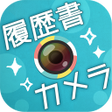 程序图标：かんたんキレイな証明写真  履歴書カメラ