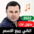 程序图标：All songs of Rabie Al Asm…