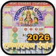 程序图标：लल रमसवरप कलडर 2023