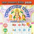 Ikona programu: लल रमसवरप कलडर 2023