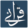 程序图标：قراني - Qurani