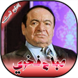 أيقونة البرنامج: جميع اغاني ومواويل صباح ف…