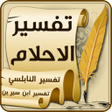 程序图标:Arabic Dream Interpretati…