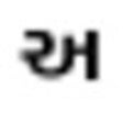 Icon of program: Gujarati Font Pack