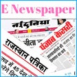 程序图标:E Newspaper Hindi हद अख़बर…