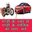 プログラムのアイコン：RTO Vehicle Info Details …
