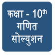 程序图标：NCERT Maths Solution Clas…