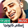Icoon van programma: إسلام كابونجا 2024 بدون ن…