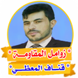 أيقونة البرنامج: زوامل وشيلات يمنية - قناف…