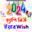 Ícone do programa: হযপ নউ ইয়র SMS Wishes