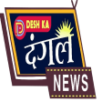 DESH KA DANGAL NEWS