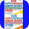 Icon of program: RRB NTPC Group-D GK GS P…