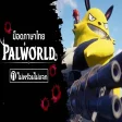 Palworld - Thai - Mod