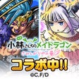 程序图标：スカイドラゴン　仲間と大空を翔けるRPG