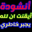 Icon of program: يارب إنك مالك أمر الورى ب…