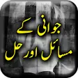 Jawani Ky Masail Ka Islami Hal - Urdu Book Offline