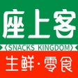 프로그램 아이콘: 座上客-生鲜零食