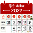 程序图标：Hindi Calendar 2022 कलडर