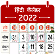 Hindi Calendar 2022 कलडर