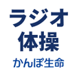 ไอคอนของโปรแกรม: ラジオ体操アプリ