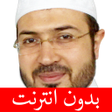 Icoon van programma: القرآن الكريم - ماهر شخاش…