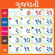أيقونة البرنامج: Gujarati Calendar 2022