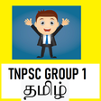 プログラムのアイコン：TNPSC Group 1 Exam 10 Yea…