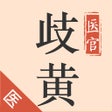 Symbol des Programms: 歧黄医官医生端