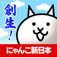 Ikona programu: にゃんこ新日本