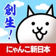 프로그램 아이콘: にゃんこ新日本