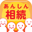 ไอคอนของโปรแกรม: あんしん相続