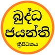 Buddha Jayanthi Tripitaka icon