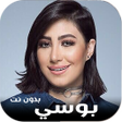 أيقونة البرنامج: كل اغاني بوسي 2024 بدون ن…