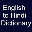English Hindi Dictionary Offline - हिन्दी शब्दकोश